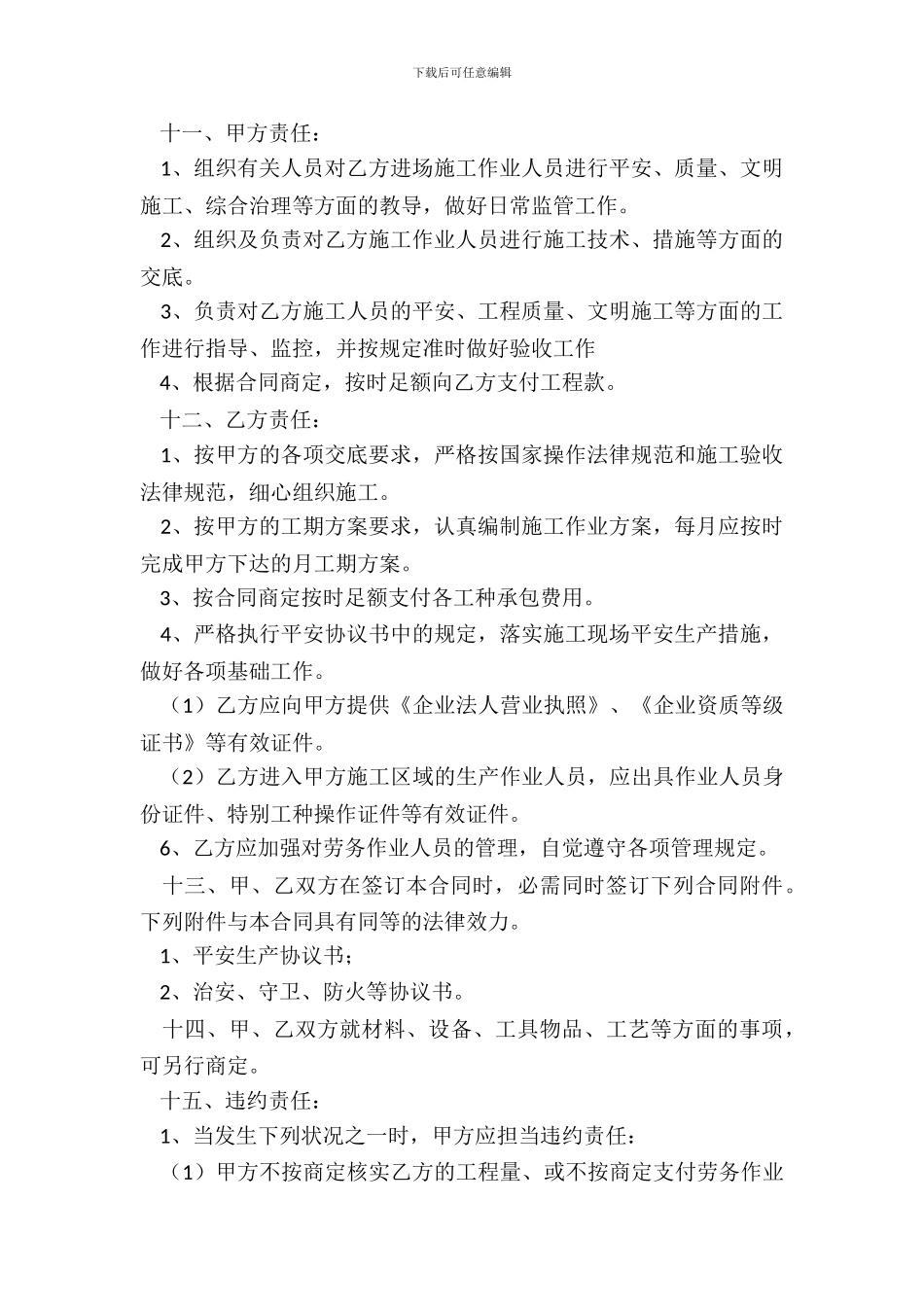 承包工程协议书范本_第3页