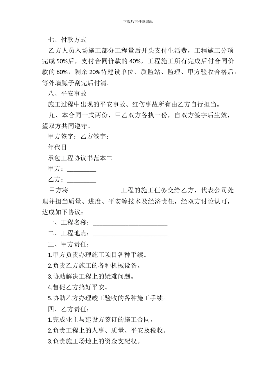 承包工程协议书范本二篇_第3页