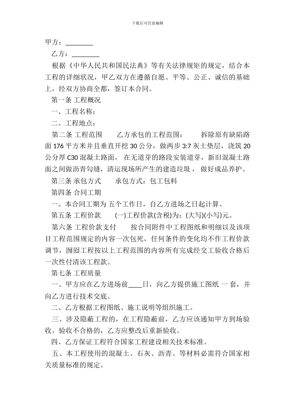 承包工程合同样书经典版_第2页