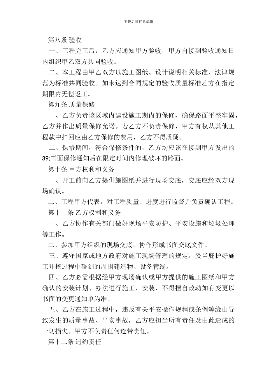 承包工程合同样书经典版_第3页