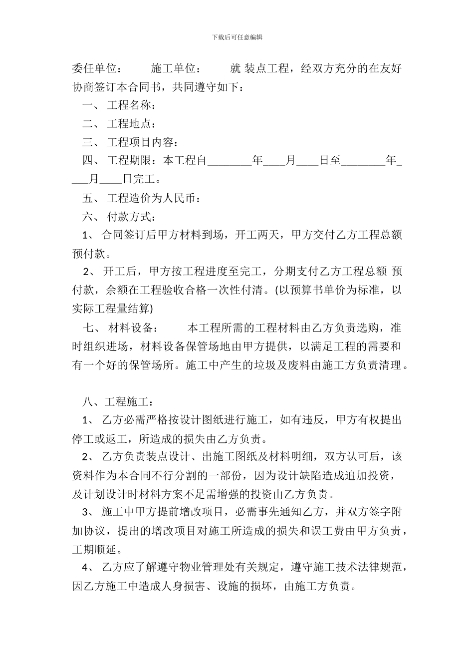 承包工程合同样板_第2页