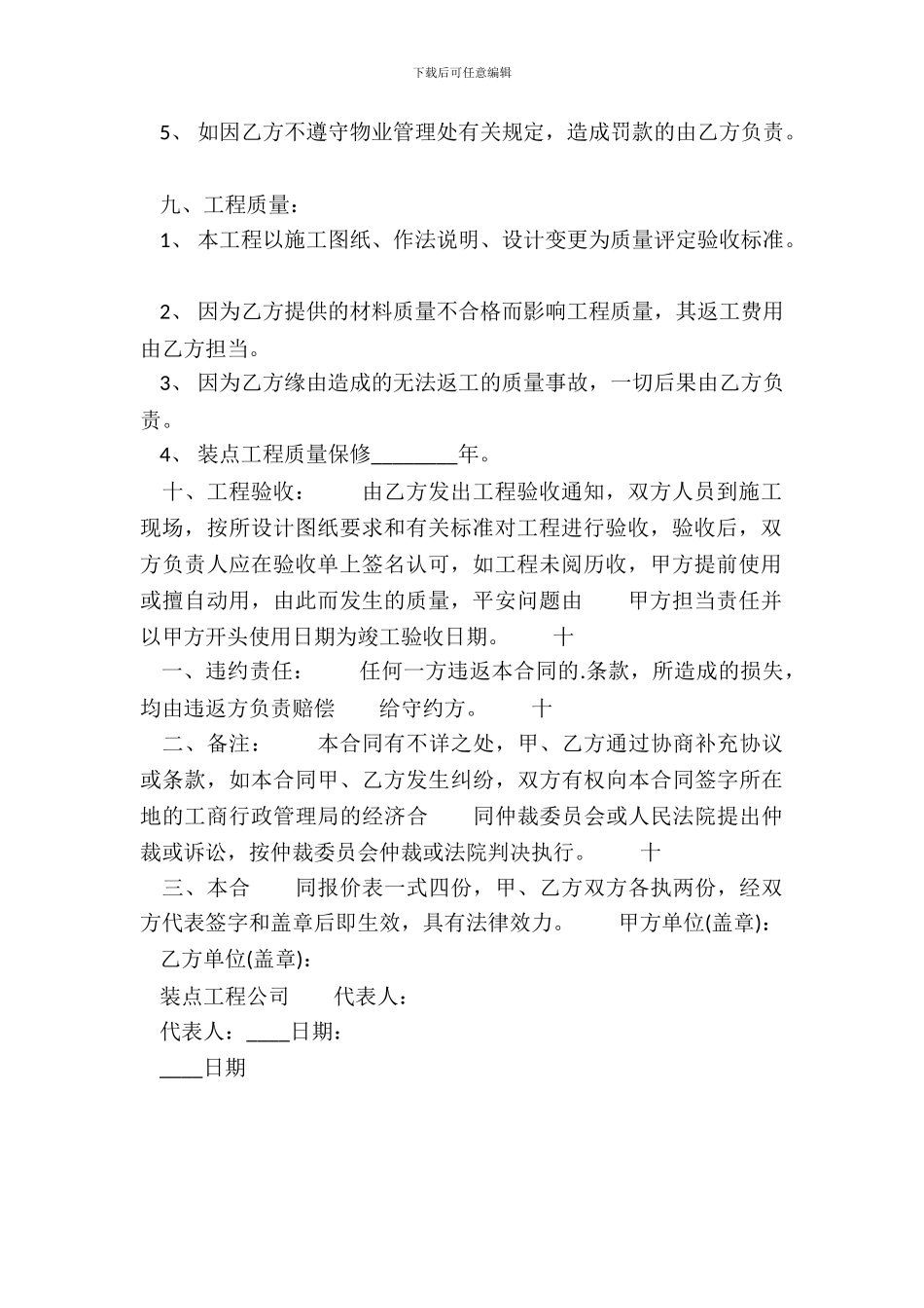 承包工程合同样板_第3页