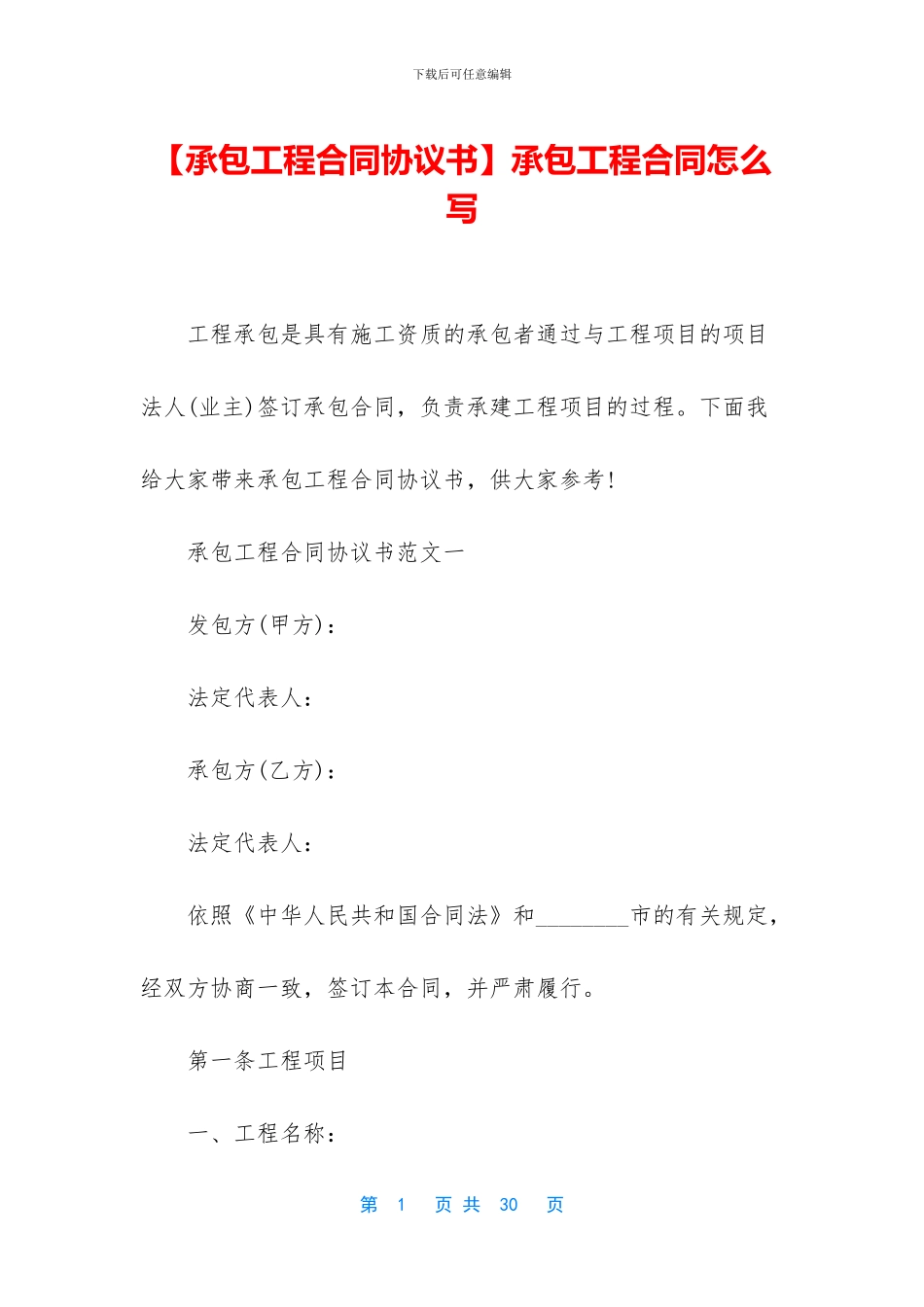 承包工程合同怎么写_第1页