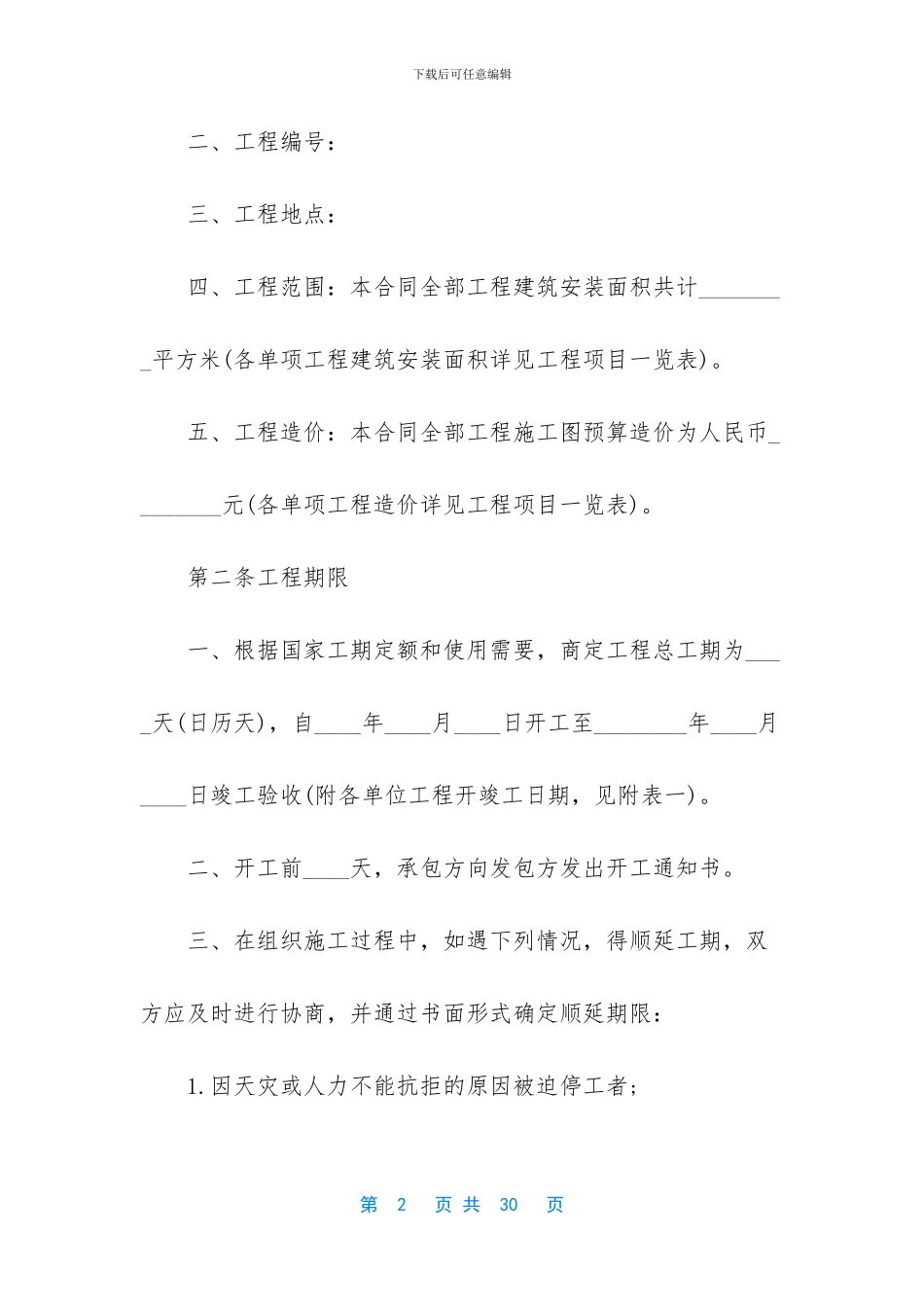 承包工程合同怎么写_第2页