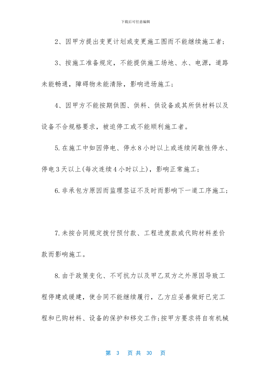 承包工程合同怎么写_第3页