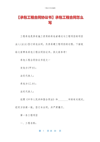 承包工程合同怎么写
