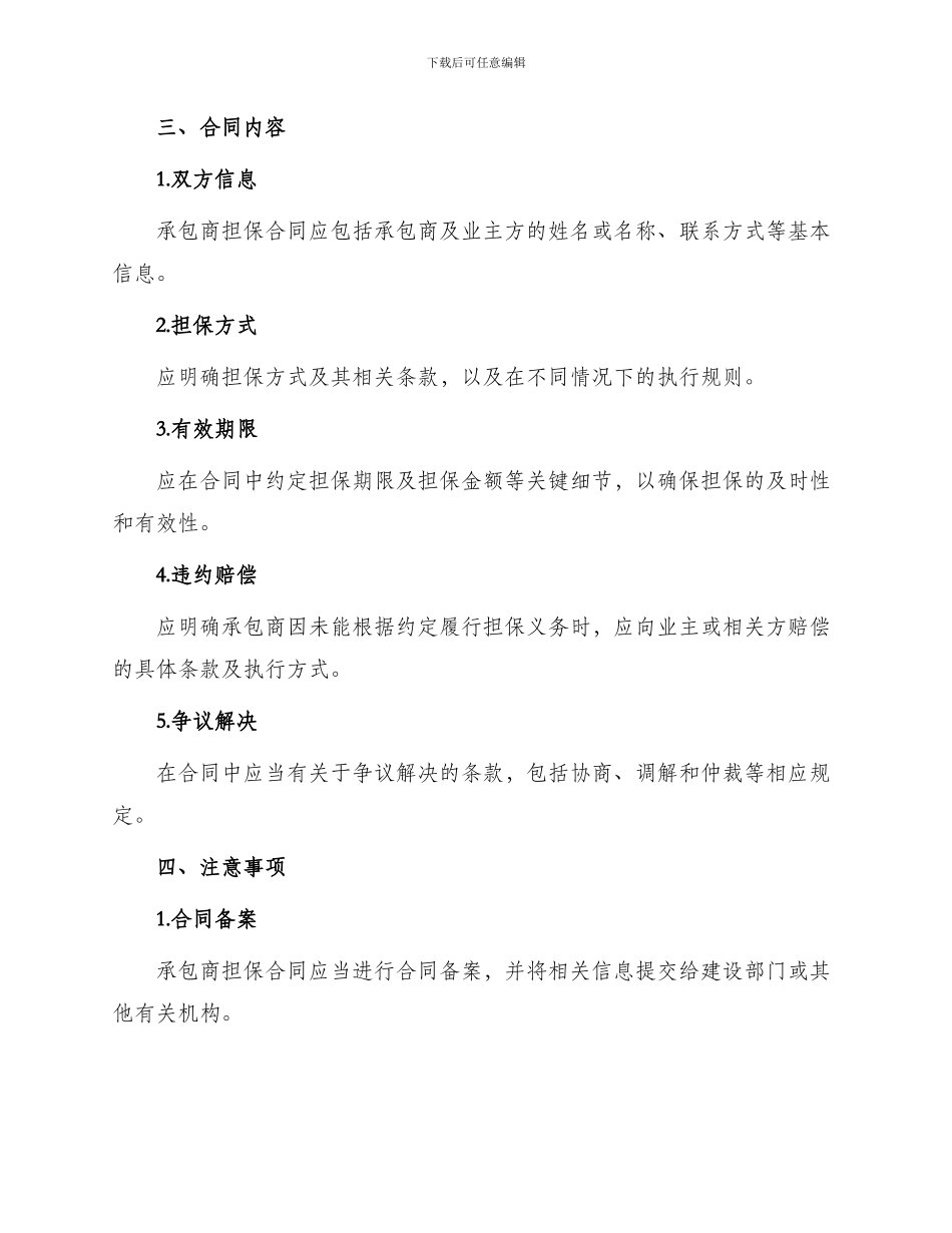 承包商担保合同_第2页
