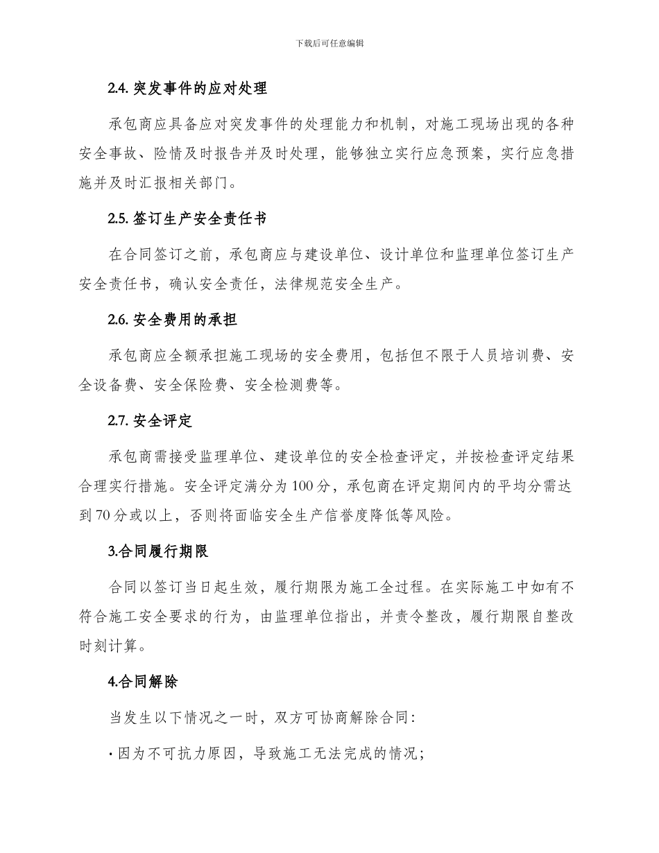 承包商施工队伍安全管理合同_第2页