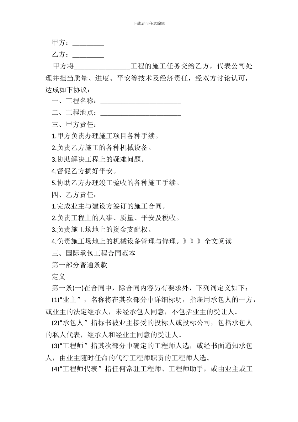 承包工程合同范例_第3页
