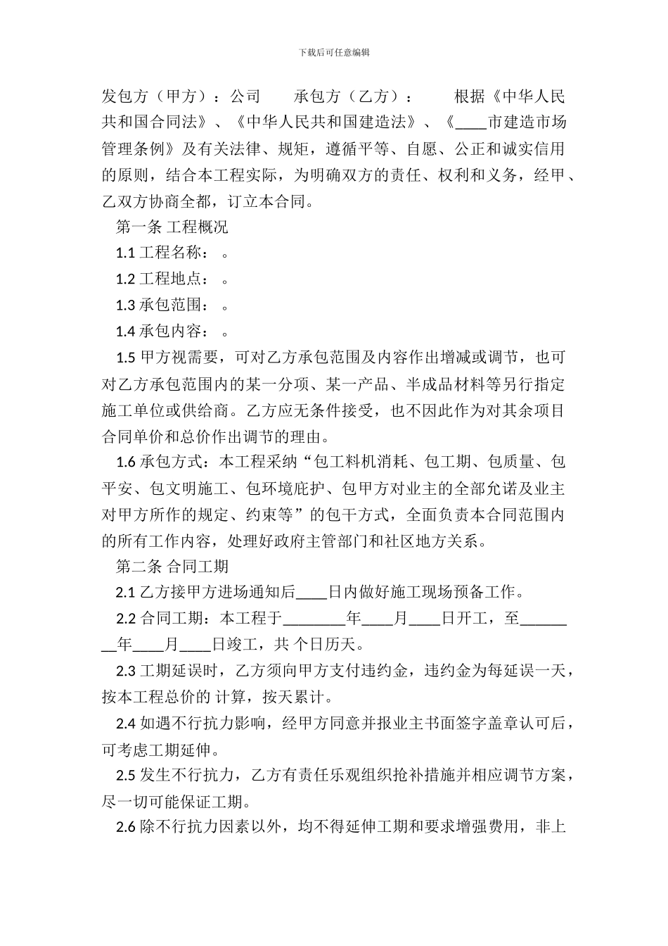 承包工程合同模板_第2页