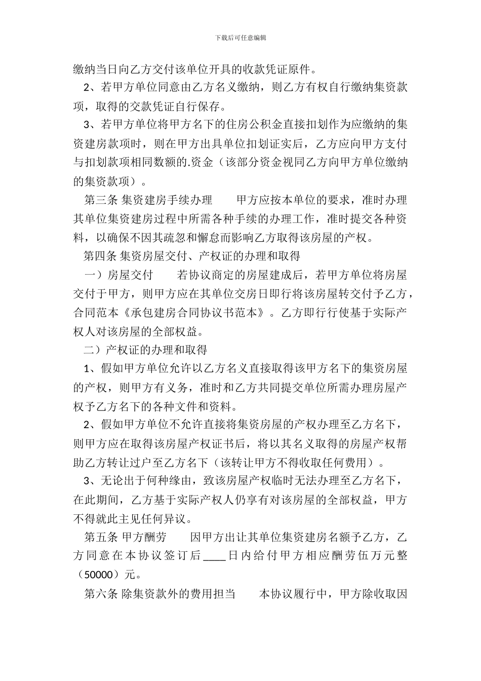 承包建房通用版合同_第3页