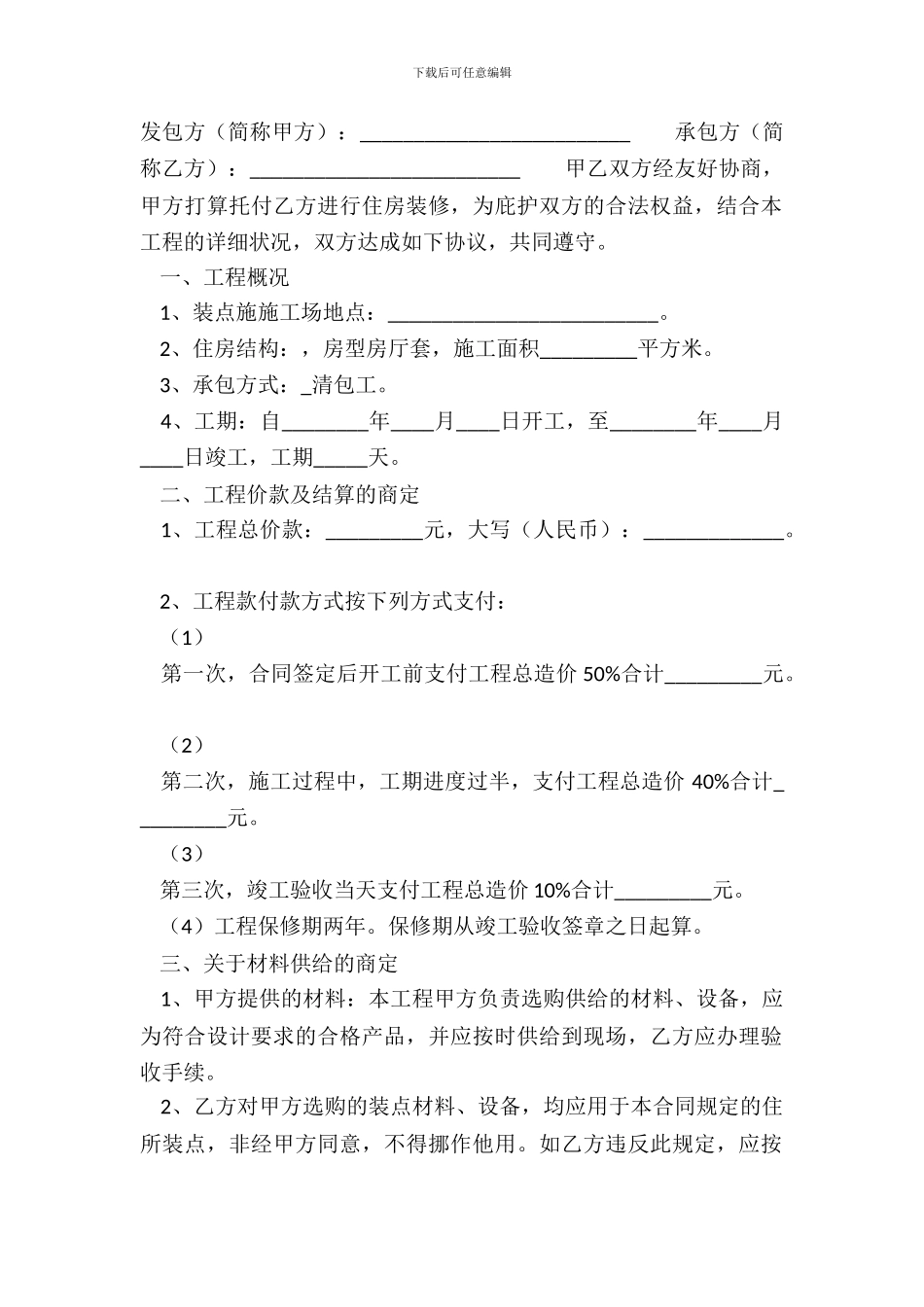 承包工程合同范文_第2页