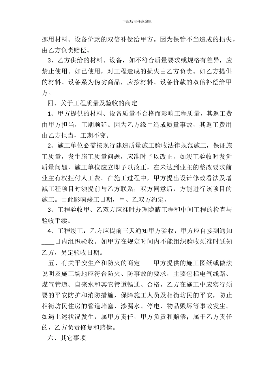 承包工程合同范文_第3页