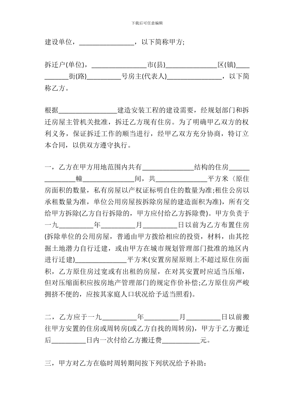 承包拆迁合同样本_第2页