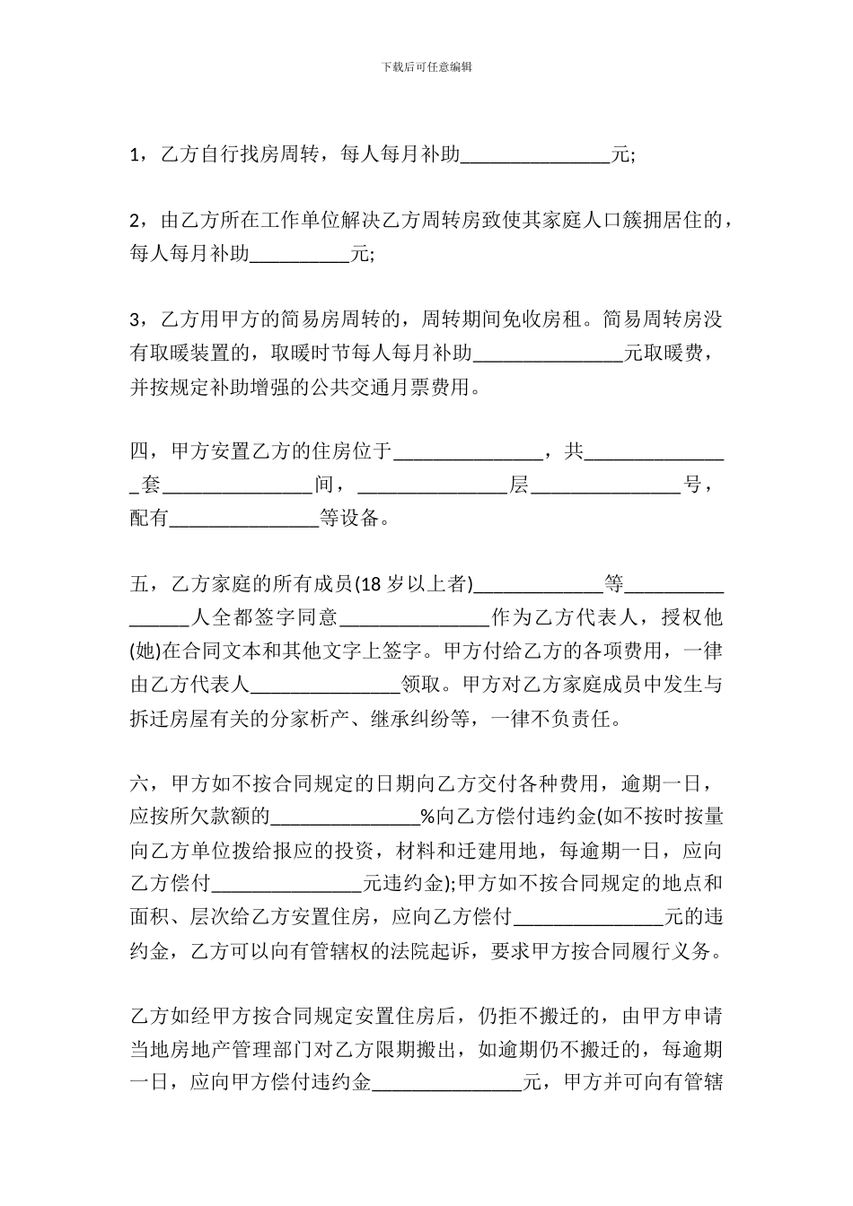 承包拆迁合同样本_第3页