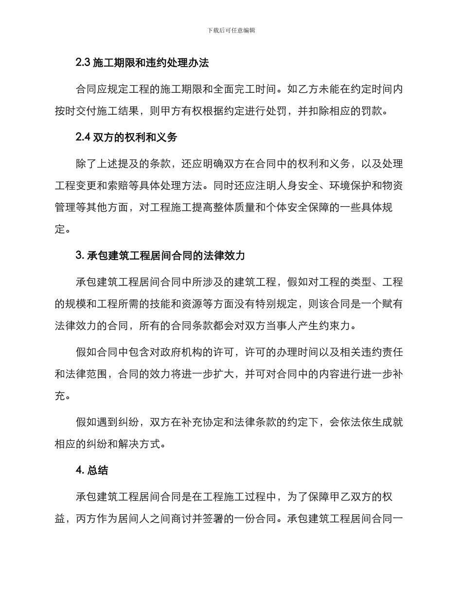 承包建筑工程居间合同_第2页