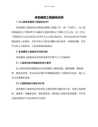 承包建筑工程居间合同