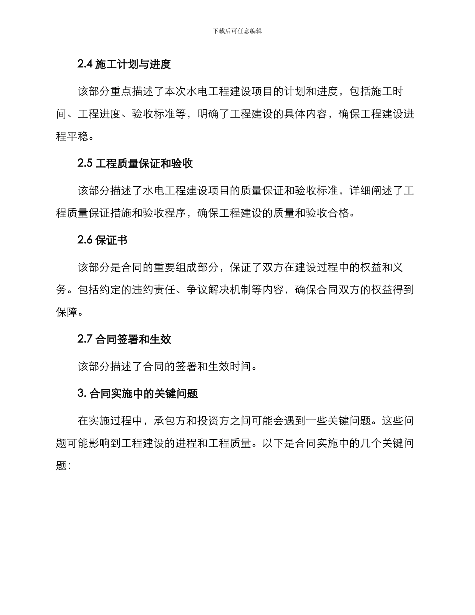 承包水电工程合同_第2页