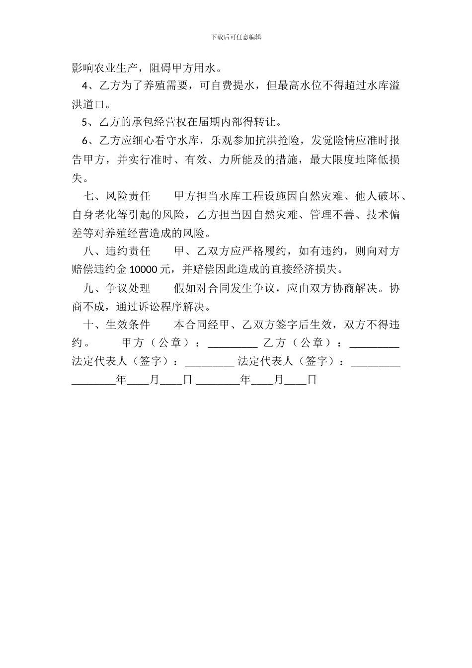 承包水库养鱼通用合同_第3页