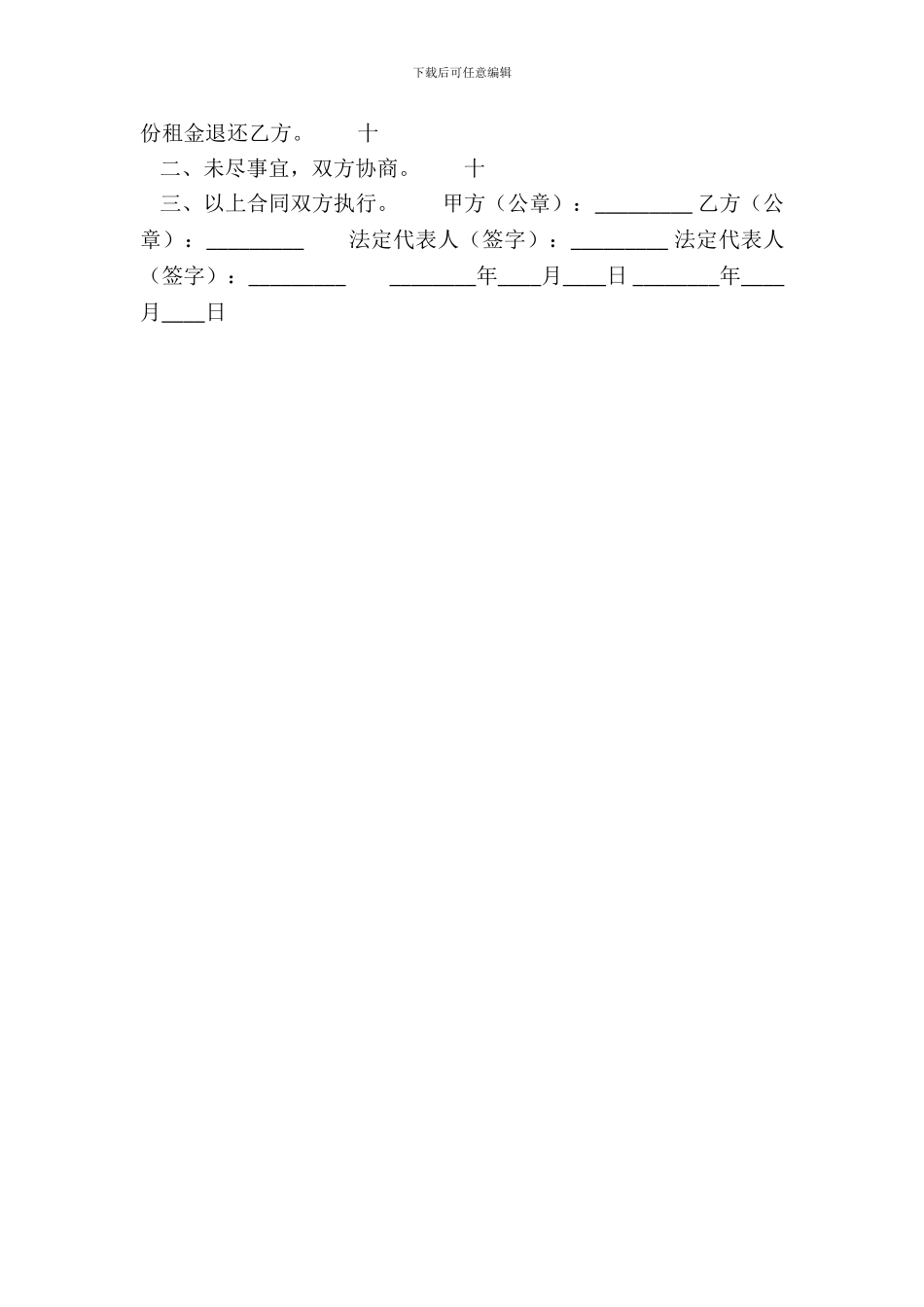 承包水库养鱼标准合同书_第3页