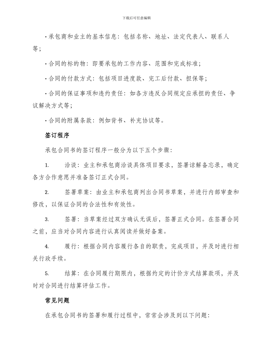 承包热门合同书_第2页