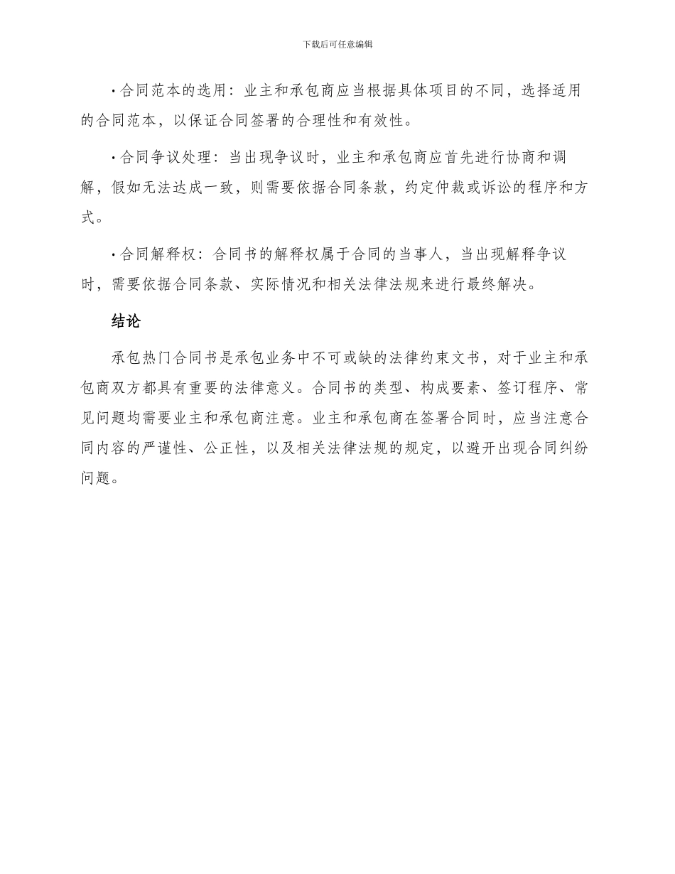 承包热门合同书_第3页