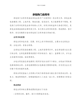 承包热门合同书
