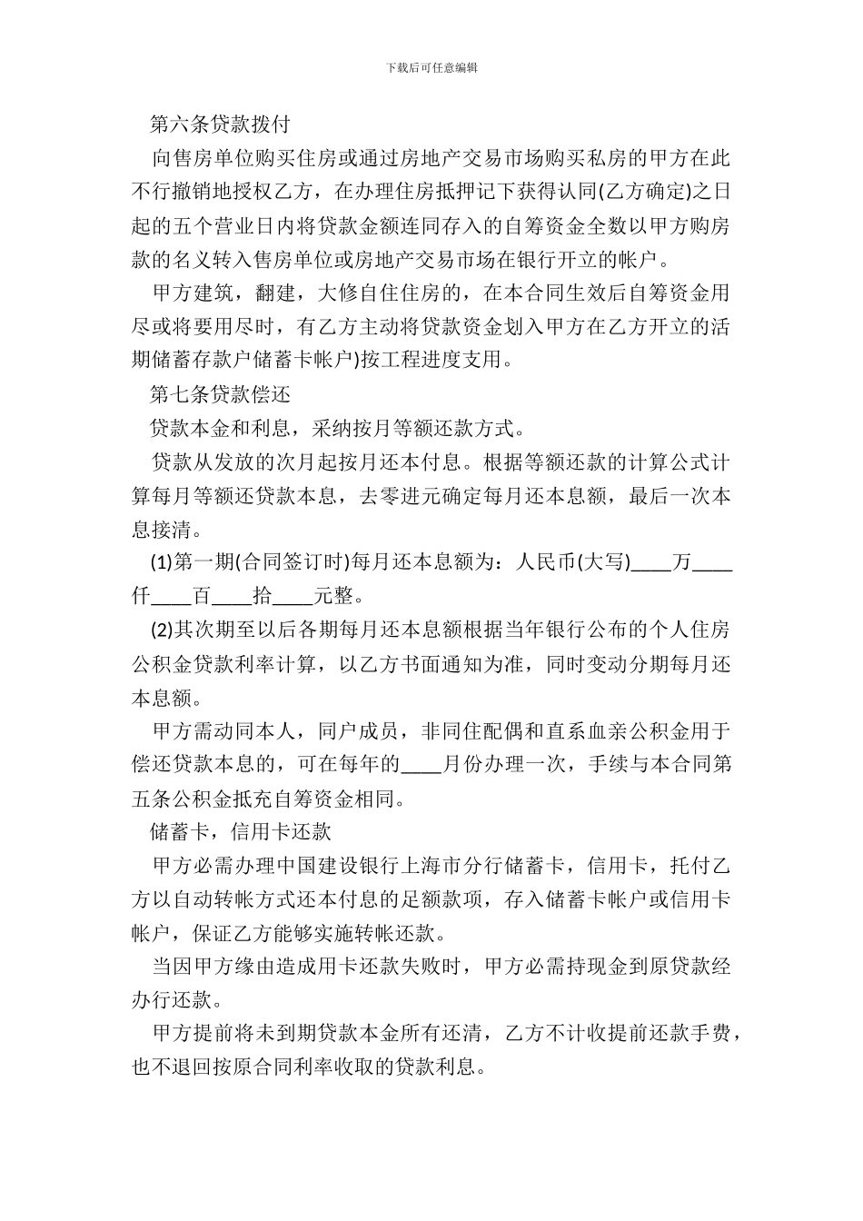 承包土地通用版合同_第3页