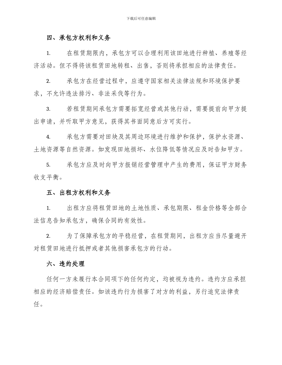 承包田租赁合同_第2页