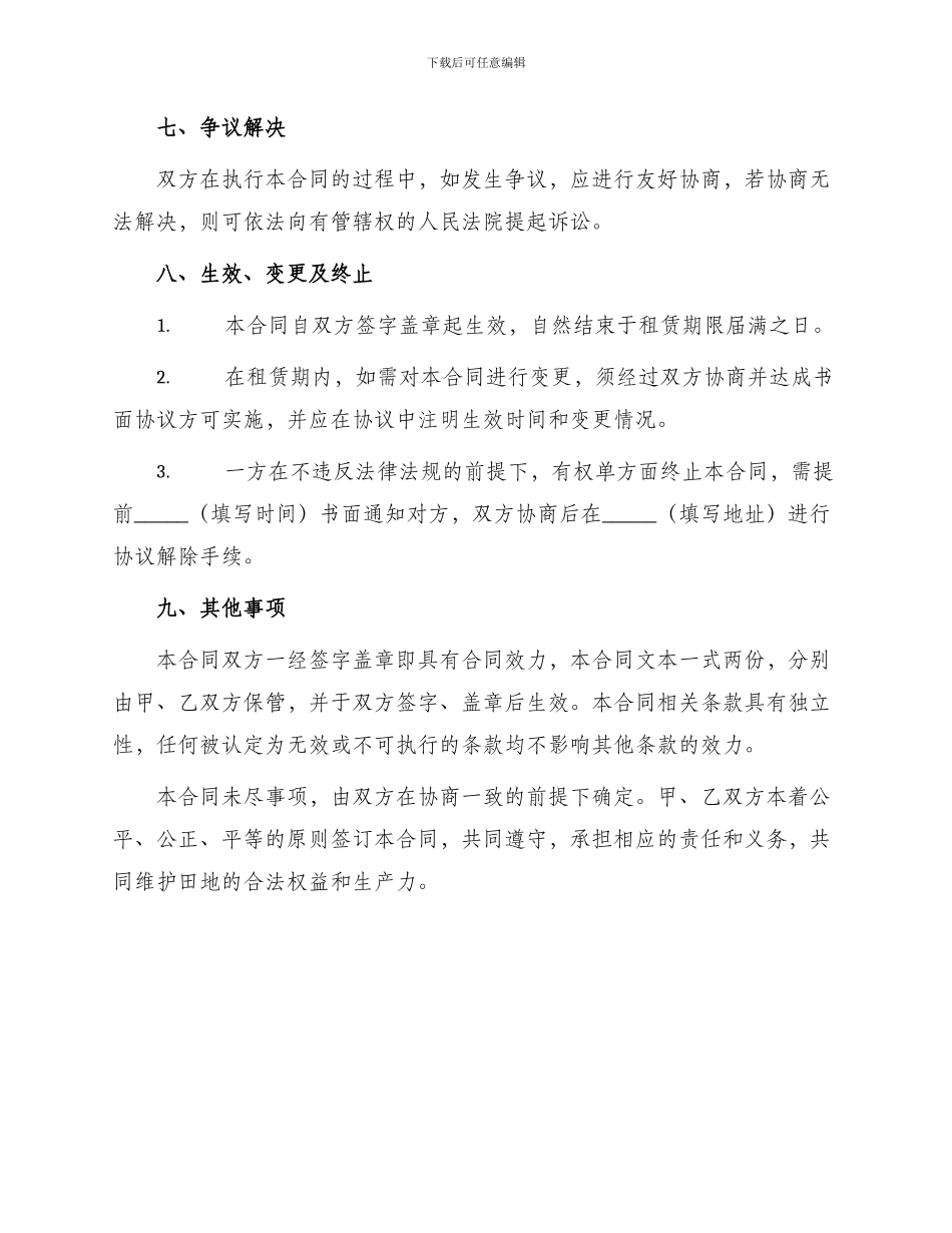 承包田租赁合同_第3页