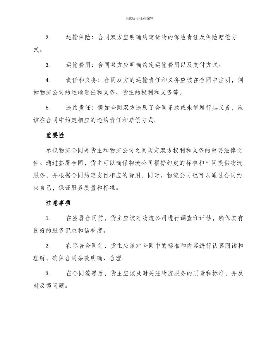 承包物业合同与承包物流合同_第3页