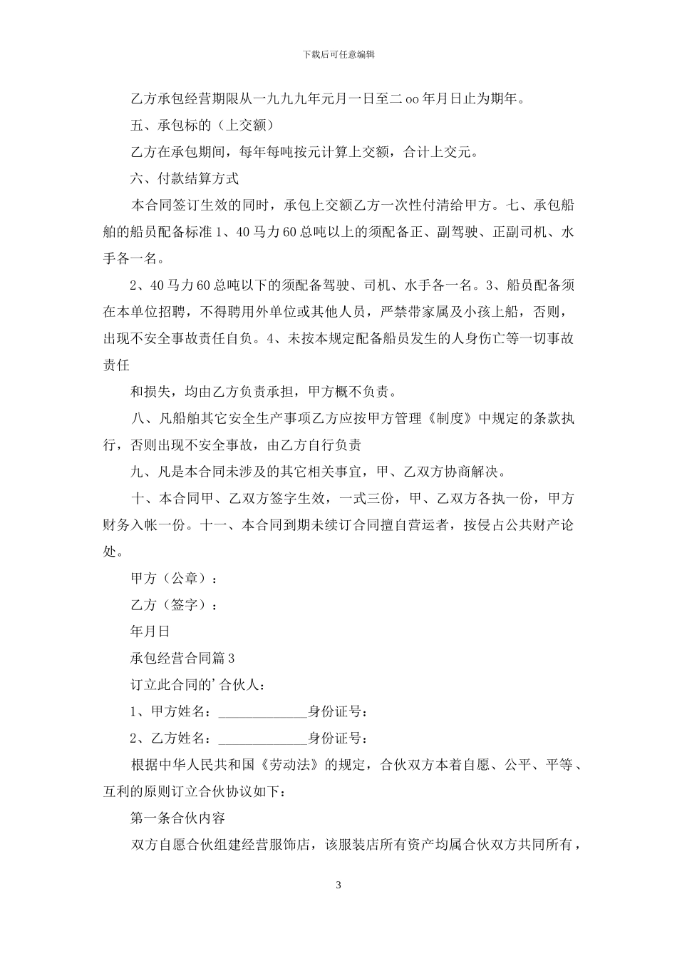 承包经营合同4篇_第3页