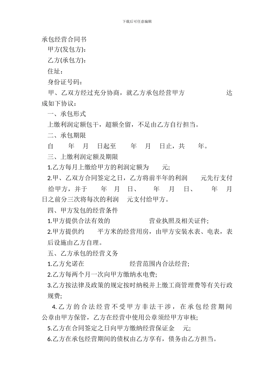 承包经营合同书_第2页