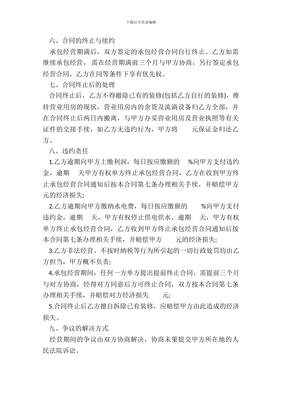 承包经营合同书_第3页