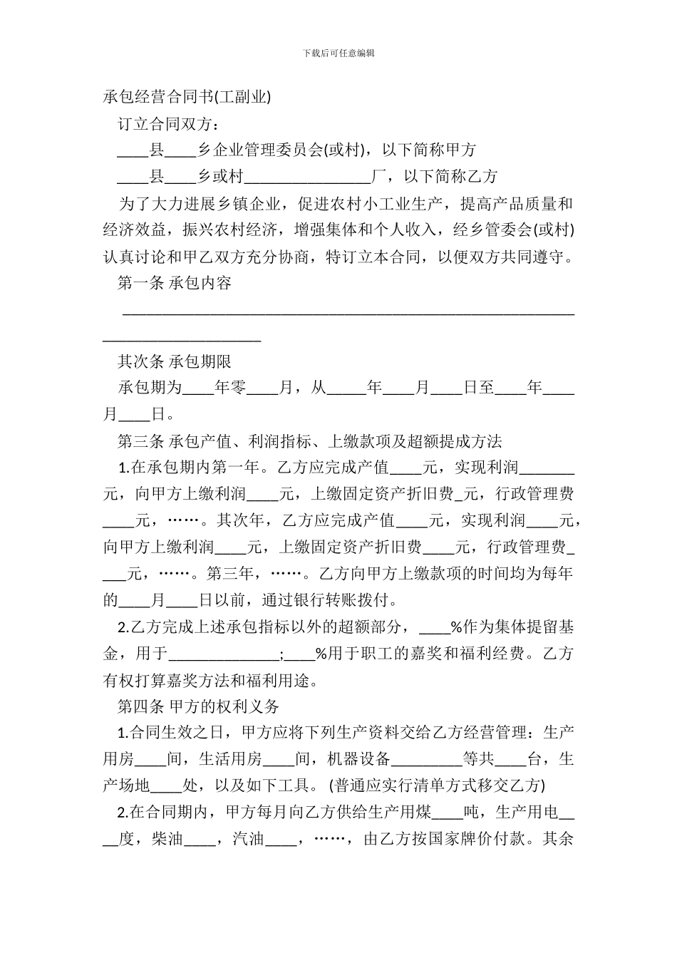 承包经营合同书工副业_第2页