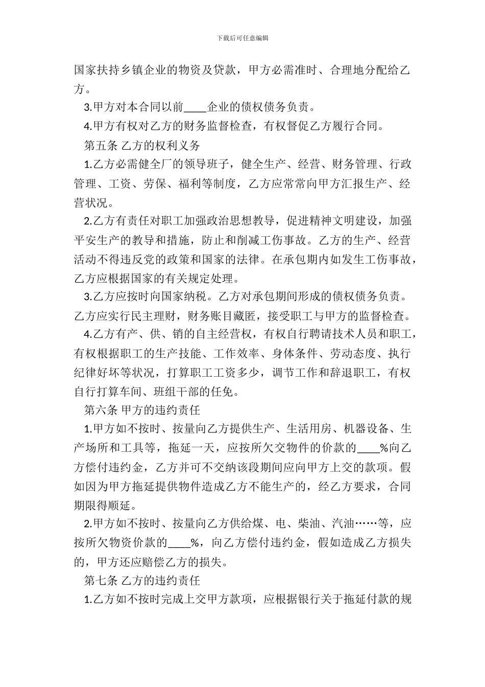 承包经营合同书工副业_第3页