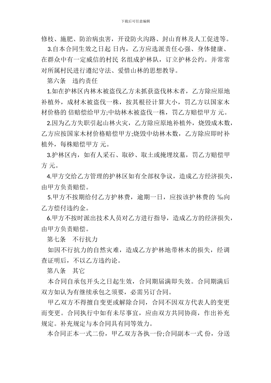 承包经营合同书样式_第3页