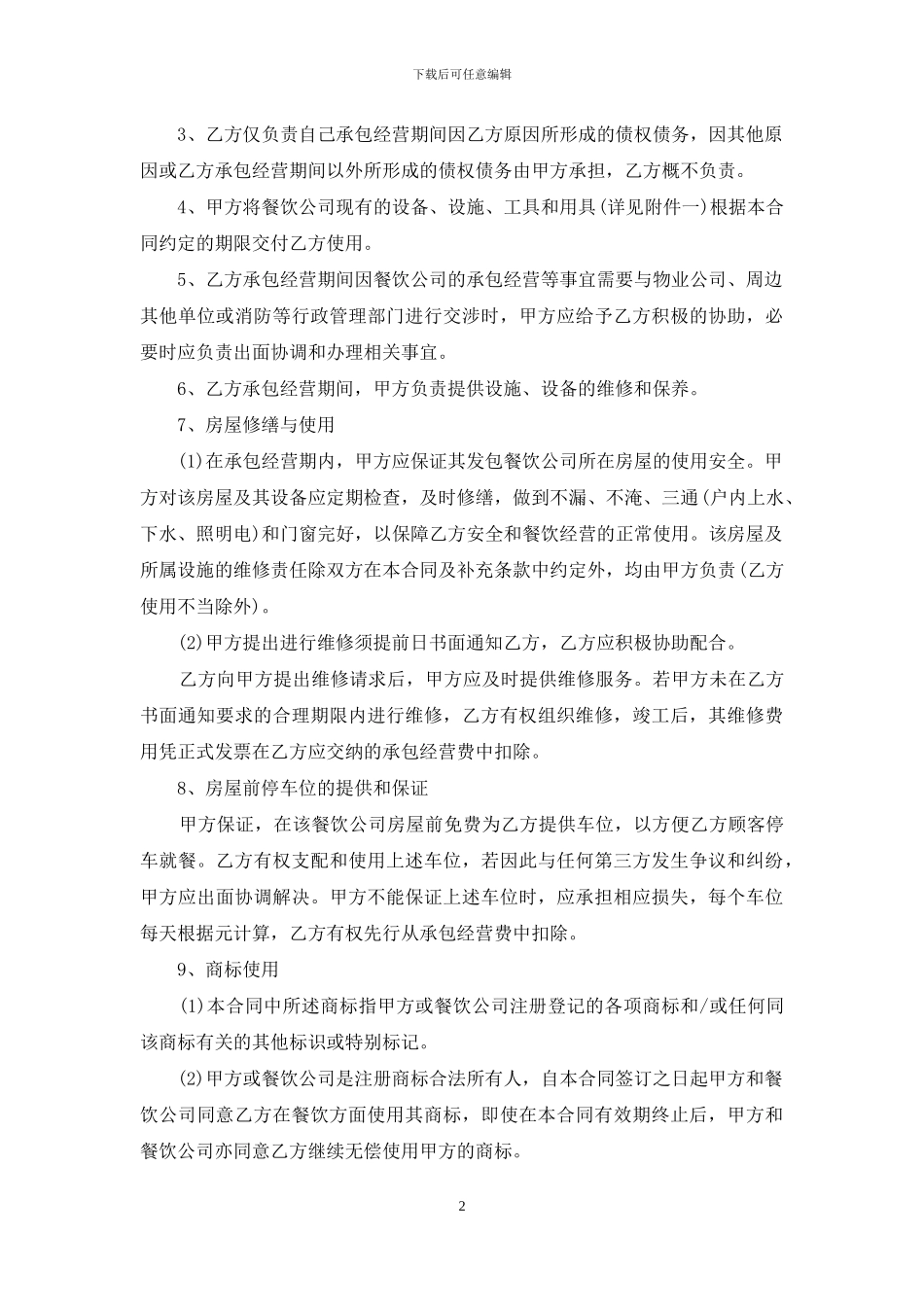 承包经营合同三篇_第2页