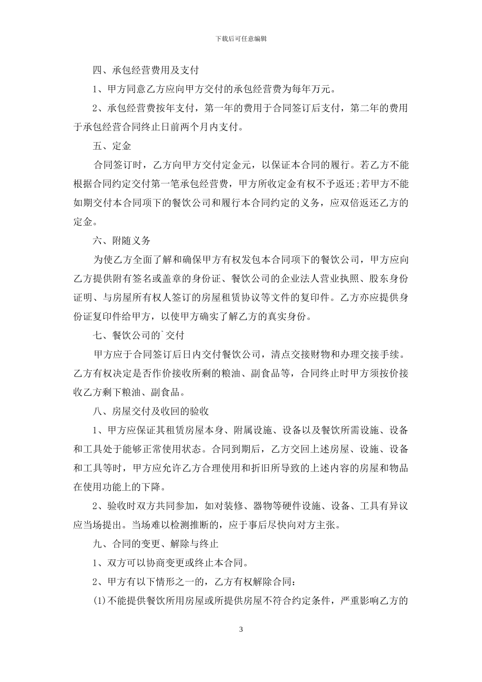 承包经营合同三篇_第3页