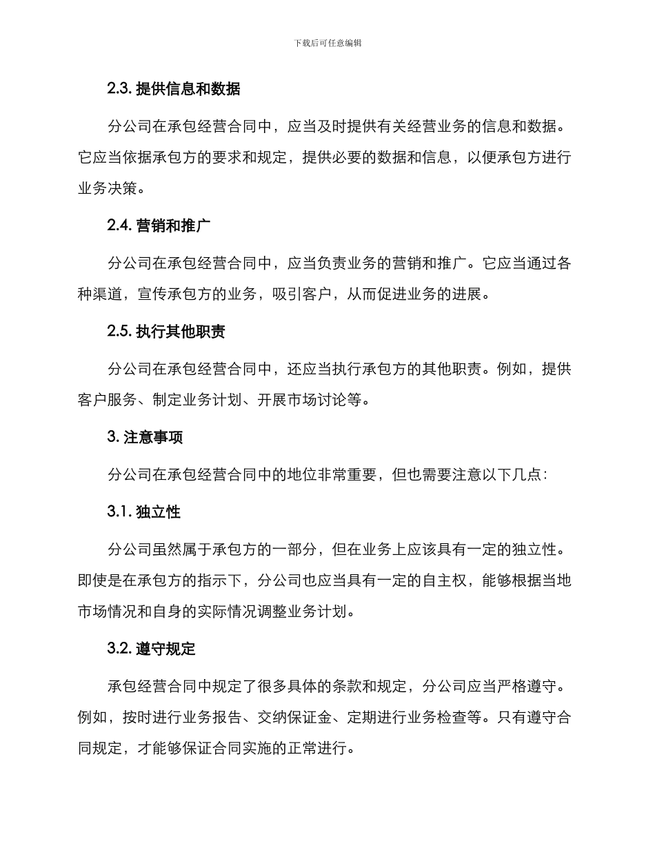 承包经营合同分公司_第2页