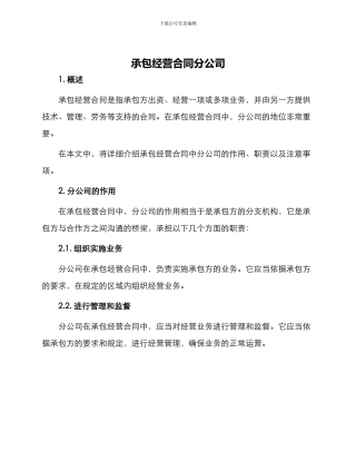 承包经营合同分公司