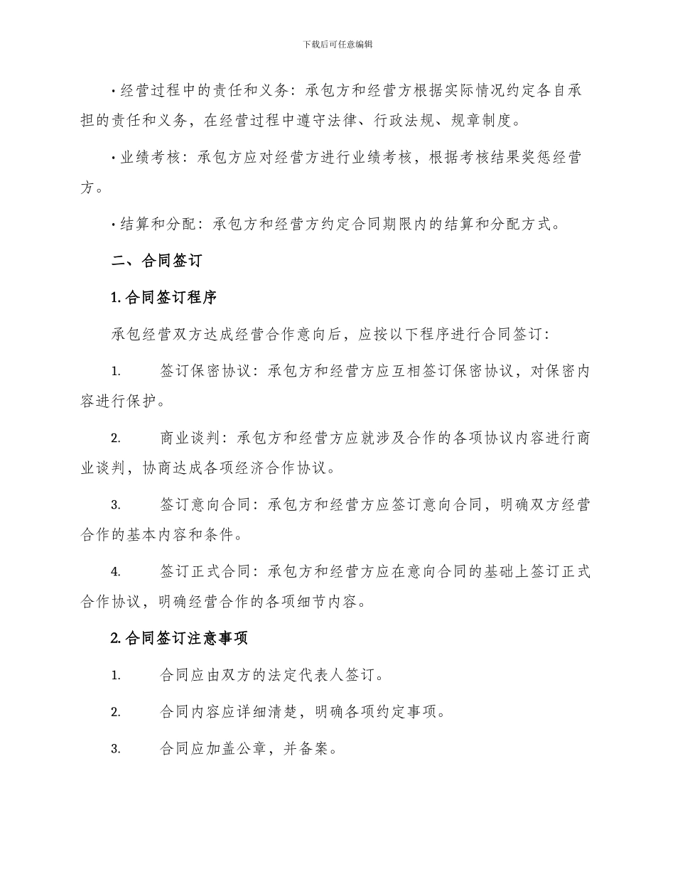 承包经营合同合同_第2页