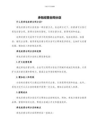 承包经营合同分店