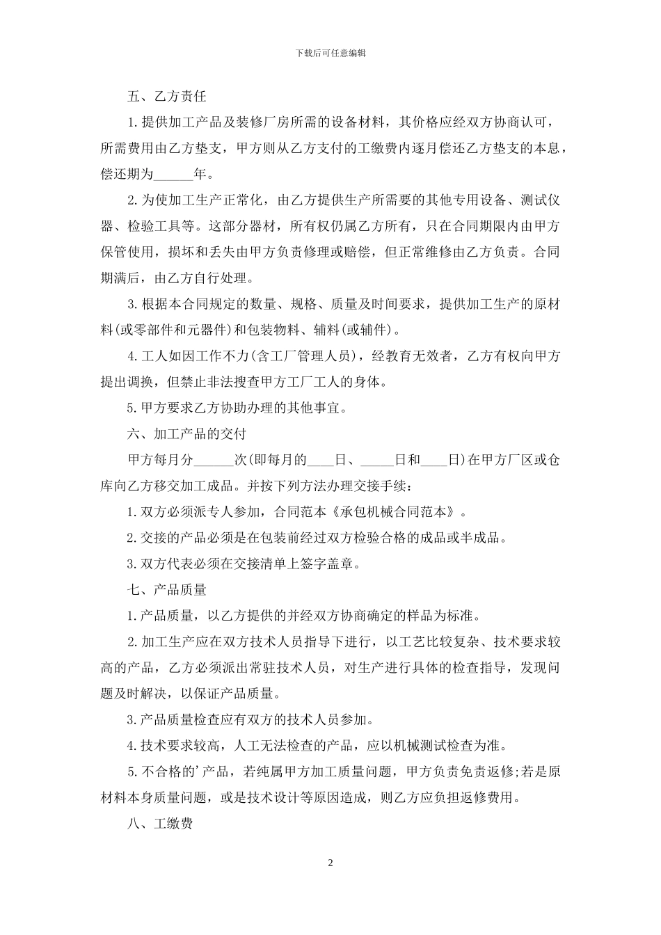 承包机械合同如何写_第2页