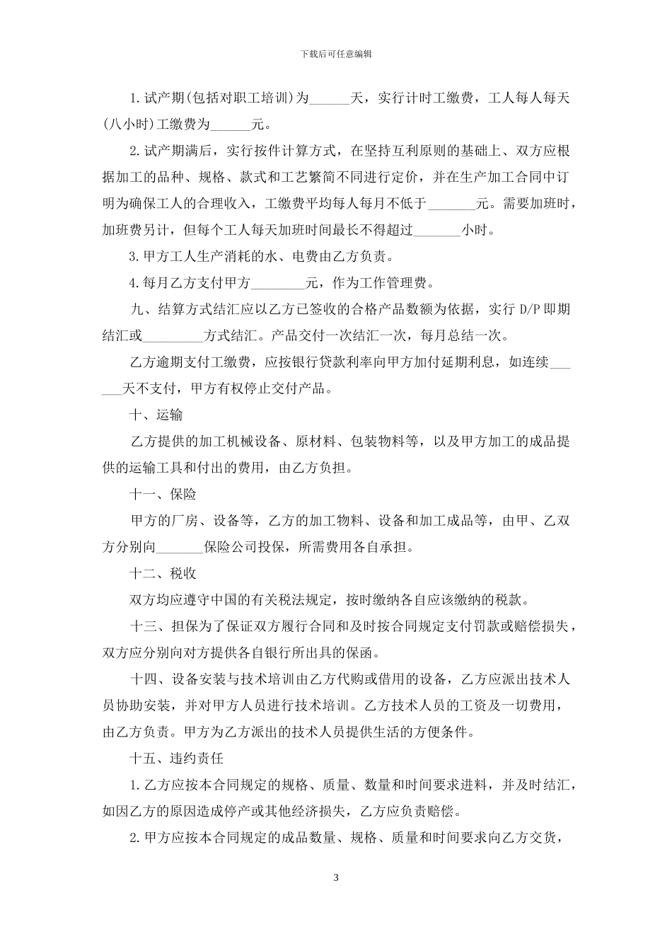 承包机械合同如何写_第3页