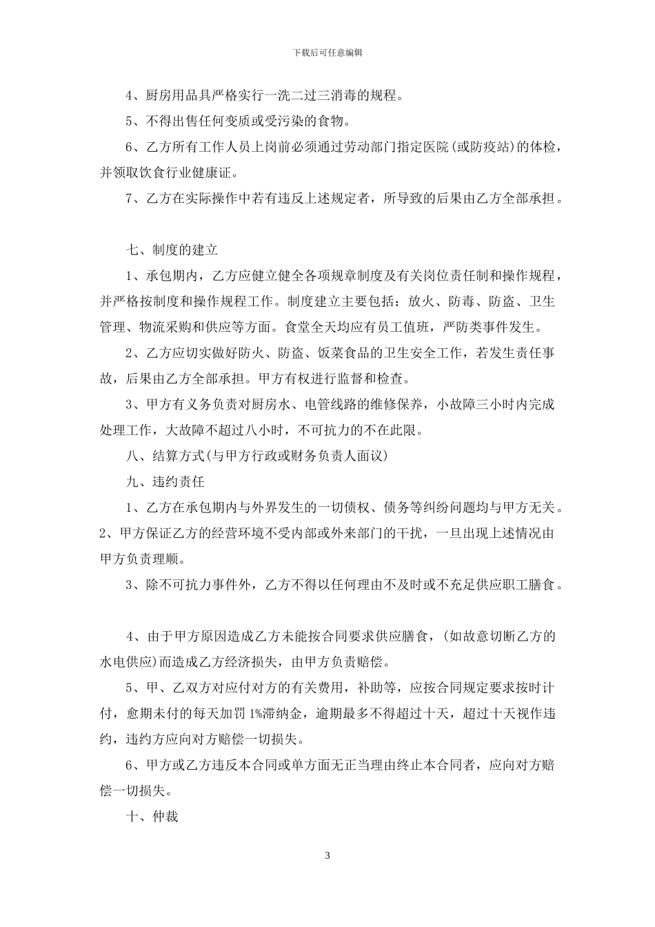 承包经营合同四篇_第3页