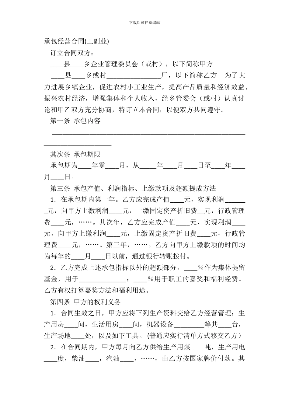 承包经营合同工副业_第2页