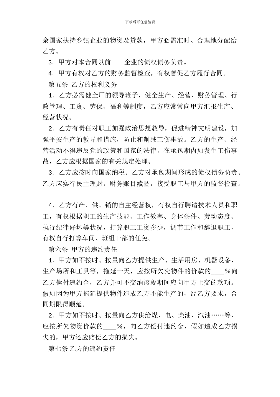 承包经营合同工副业_第3页