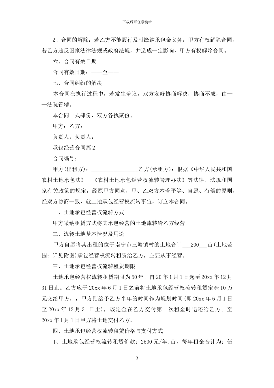 承包经营合同3篇_第3页