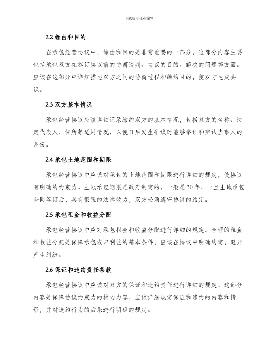 承包经营协议怎么写_第2页